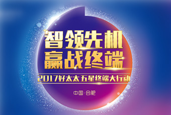 2017年华体会体育(中国)HTH·官方网站,“五星终端大行动”启动大会隆重召开