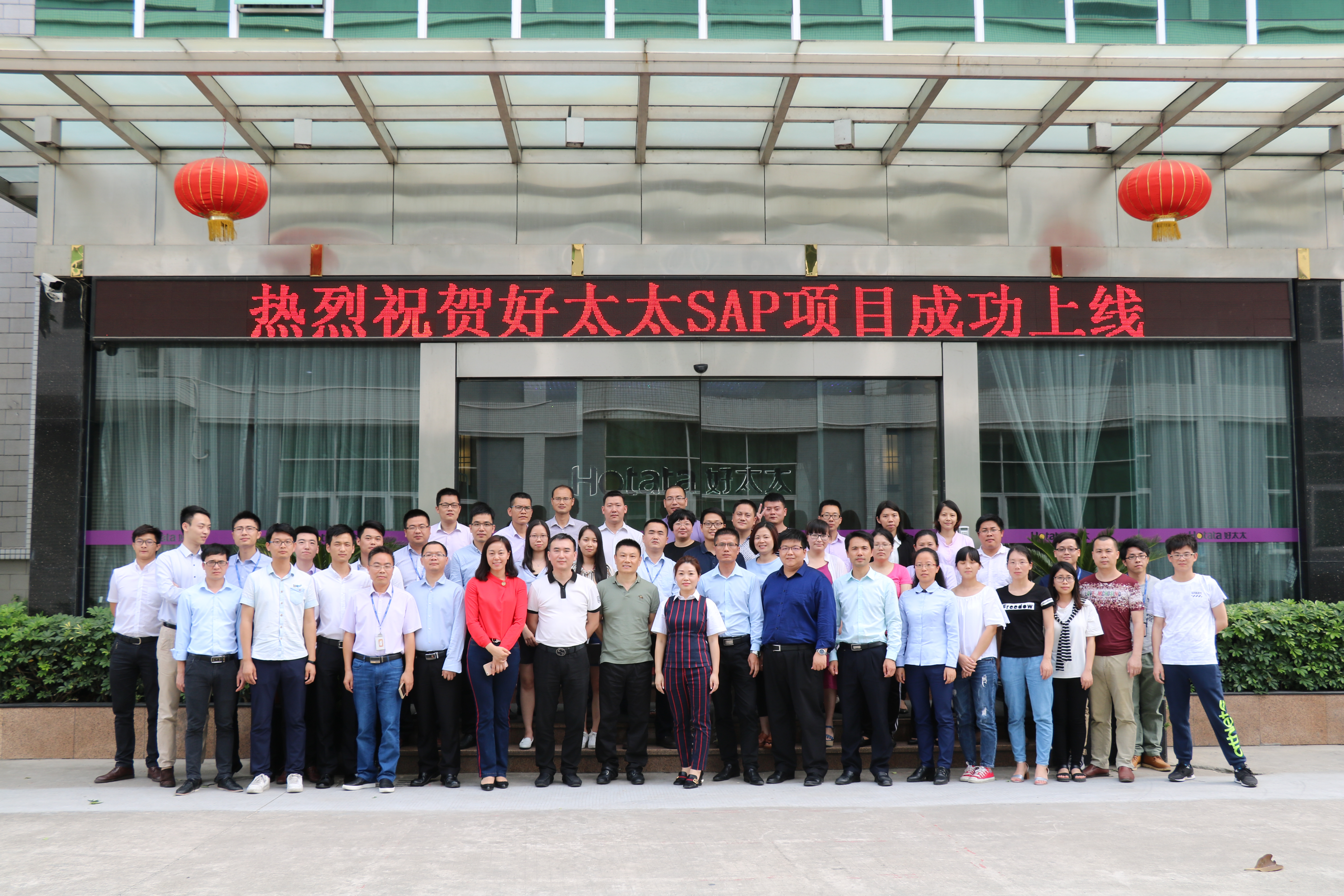 热烈祝贺华体会体育(中国)HTH·官方网站,集团SAP ERP项目成功上线