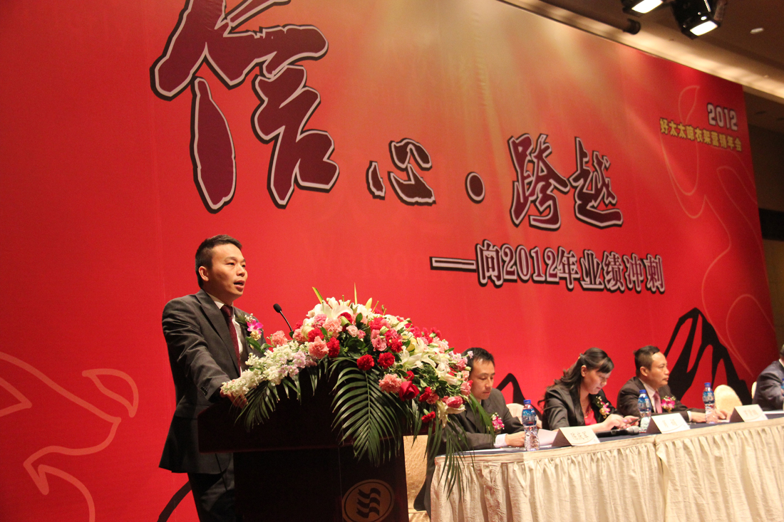 2012年华体会体育(中国)HTH·官方网站,晾衣架营销年会在烟台圆满召开