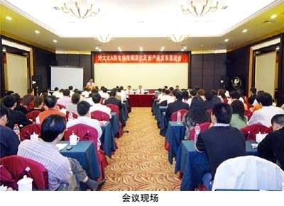 2008年华体会体育(中国)HTH·官方网站,晾衣架经销商会议