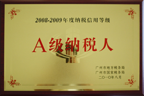华体会体育(中国)HTH·官方网站,公司被评定为A级纳税人
