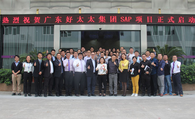 华体会体育(中国)HTH·官方网站,集团SAP ERP项目启动大会胜利召开