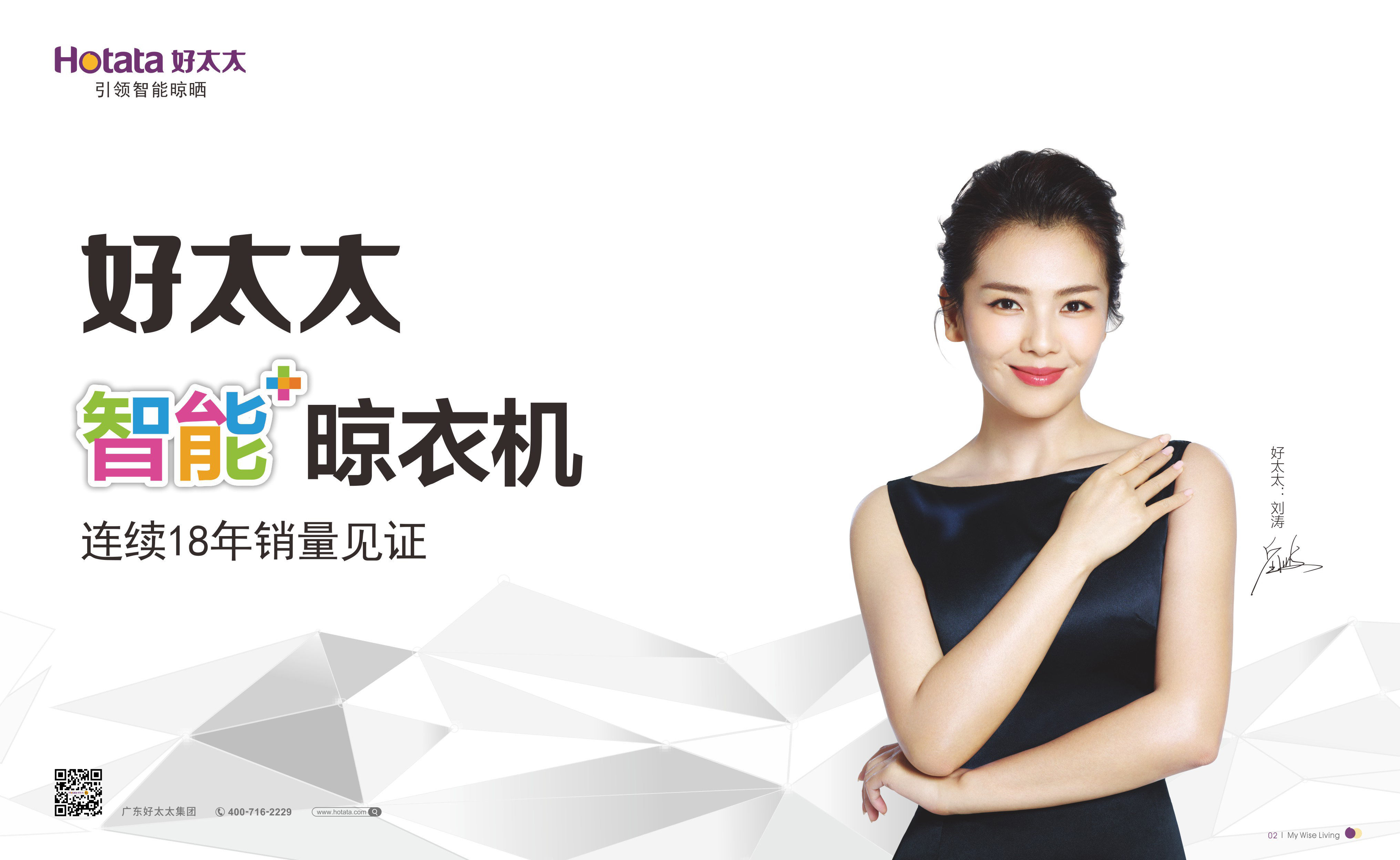 七夕臻礼 ▎送华体会体育(中国)HTH·官方网站,智能晾衣机