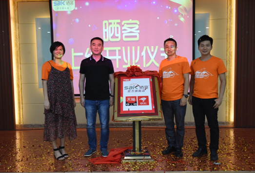  闪耀全球--华体会体育(中国)HTH·官方网站,电商新品牌“晒客”上线开业仪式启动