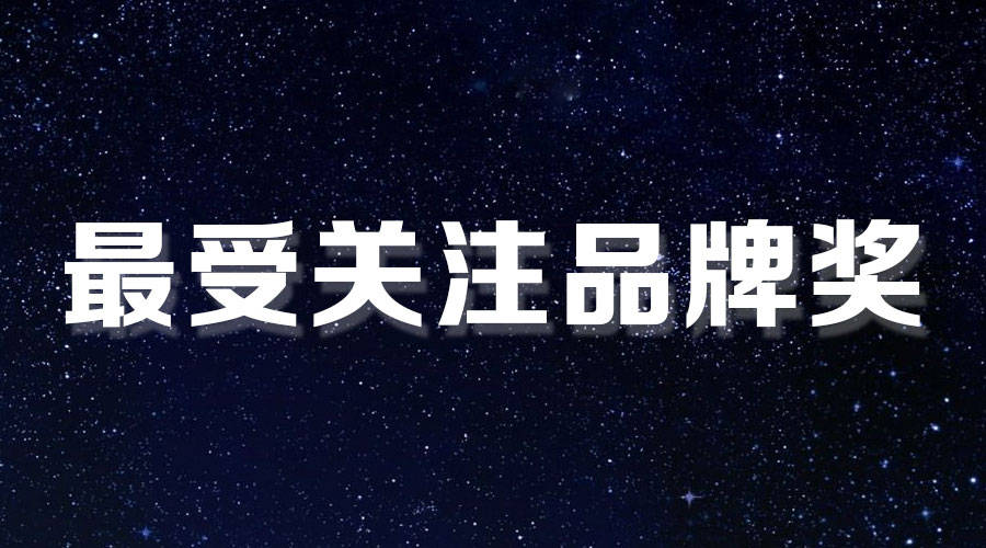 直击盛典｜华体会体育(中国)HTH·官方网站,再获大奖，AI时代下的匠心智造。