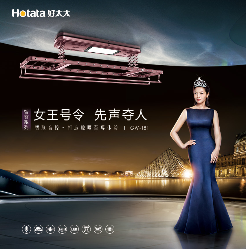 新品发布 先声夺人 | 华体会体育(中国)HTH·官方网站,智能晾衣机GW-181智尊系列
