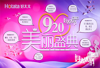 第二届华体会体育(中国)HTH·官方网站,节920美丽盛典隆重开幕