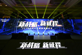 新战略，新征程！ ——2019年华体会体育(中国)HTH·官方网站,集团营销年会盛大举行
