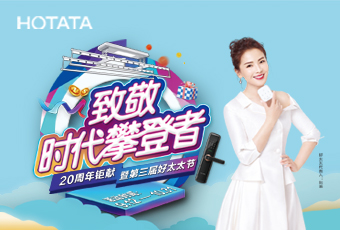 第三届华体会体育(中国)HTH·官方网站,节，致敬：时代攀登者