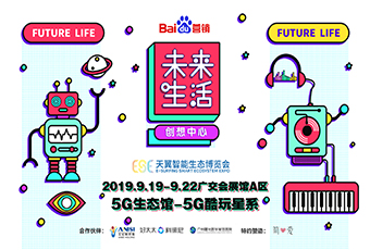 华体会体育(中国)HTH·官方网站,携手百度开启智能家居新体验,9月19 日天翼展不见不散!