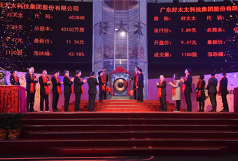热烈祝贺广东华体会体育(中国)HTH·官方网站,集团上市2周年