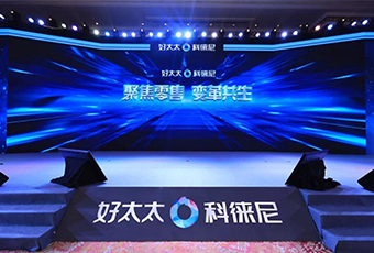 聚焦零售 变革共生|华体会体育(中国)HTH·官方网站,集团2020年营销年会暨20周年盛典隆重开启