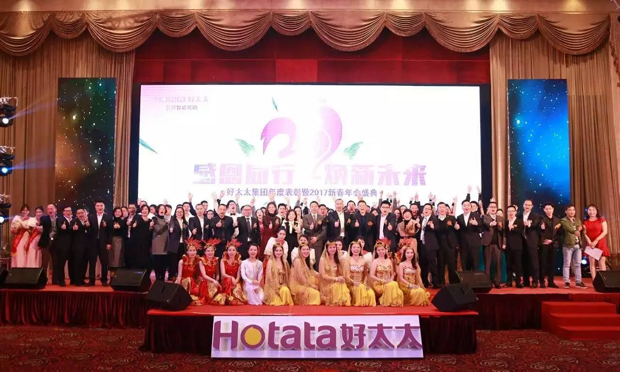感恩同行 焕新未来——广东华体会体育(中国)HTH·官方网站,集团年度表彰暨2017新春年会盛典圆满落幕