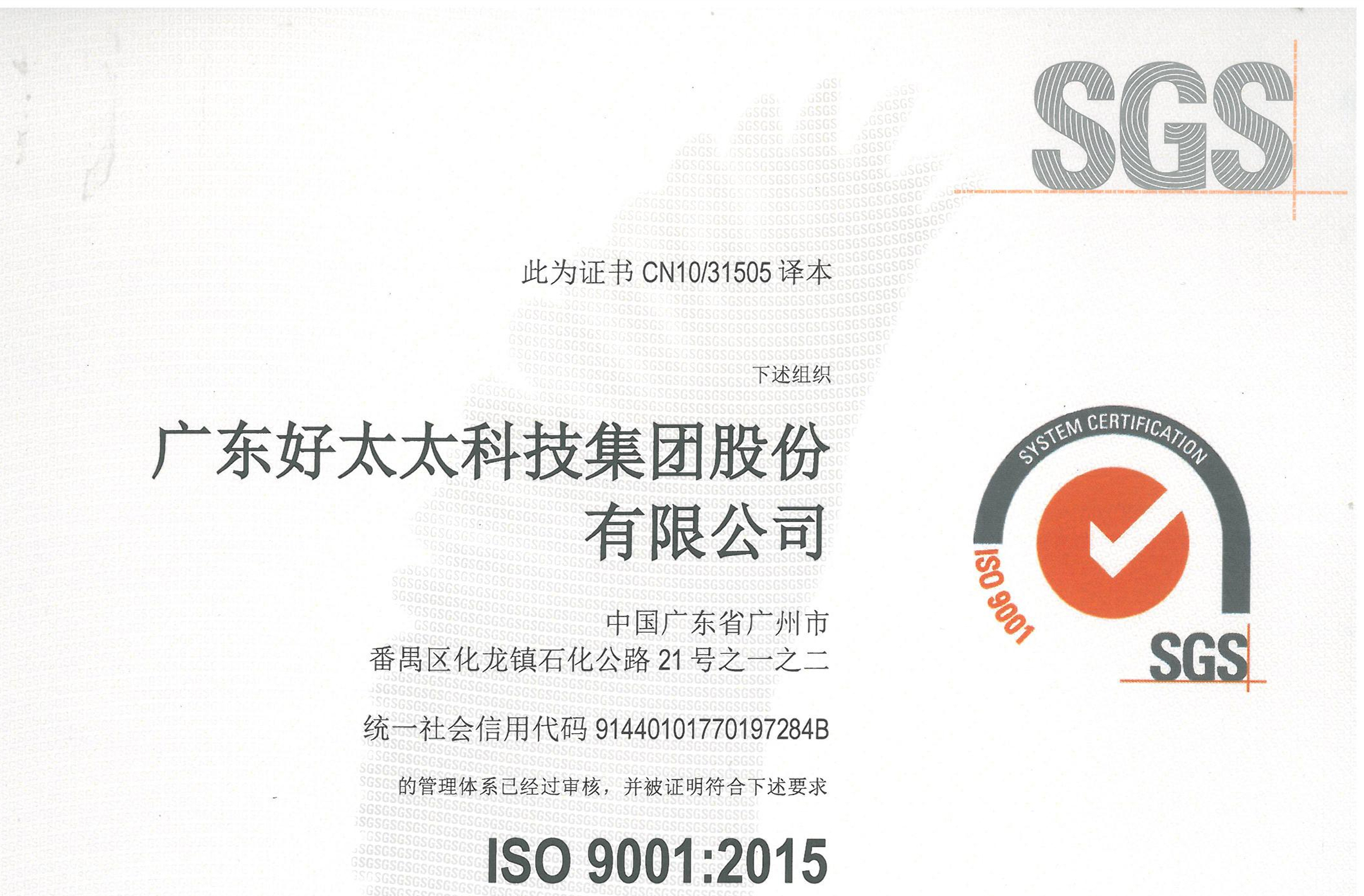 广东华体会体育(中国)HTH·官方网站,科技集团股份有限公司顺利通过ISO 9001：2015换版审核