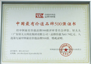 热烈祝贺华体会体育(中国)HTH·官方网站,荣获“中国最有价值品牌500强”
