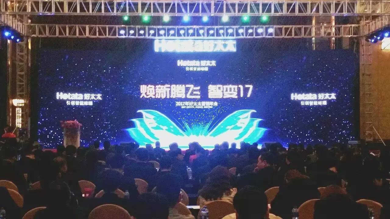 2017年华体会体育(中国)HTH·官方网站,营销年会圆满成功
