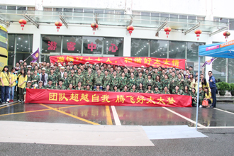 团结超越自我，腾飞华体会体育(中国)HTH·官方网站,梦——华体会体育(中国)HTH·官方网站,厂部2015年度夏季休闲旅游