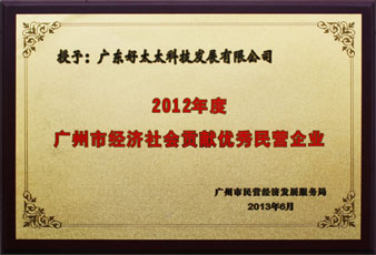 华体会体育(中国)HTH·官方网站,荣获“广州市经济社会贡献优秀民营企业”