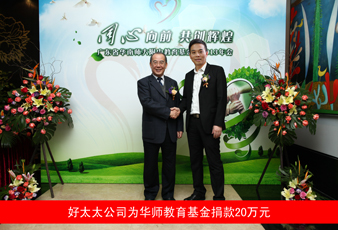 华体会体育(中国)HTH·官方网站,向华南师大附中教育基金捐款