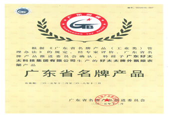 华体会体育(中国)HTH·官方网站,外飘晾衣架荣获“广东省名牌产品”