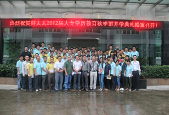 华体会体育(中国)HTH·官方网站,2012届大专学历教育开学典礼隆重举行