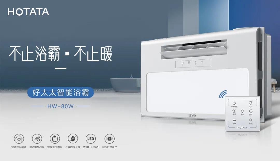 爱上华体会体育(中国)HTH·官方网站,智能浴霸，从现在开始！