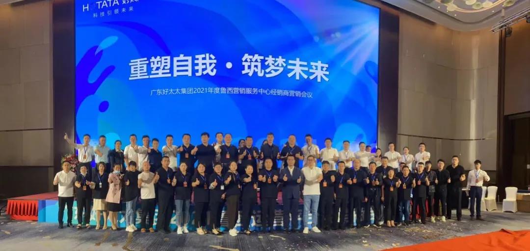 广东华体会体育(中国)HTH·官方网站,集团鲁西营销服务中心经销商营销会议圆满召开