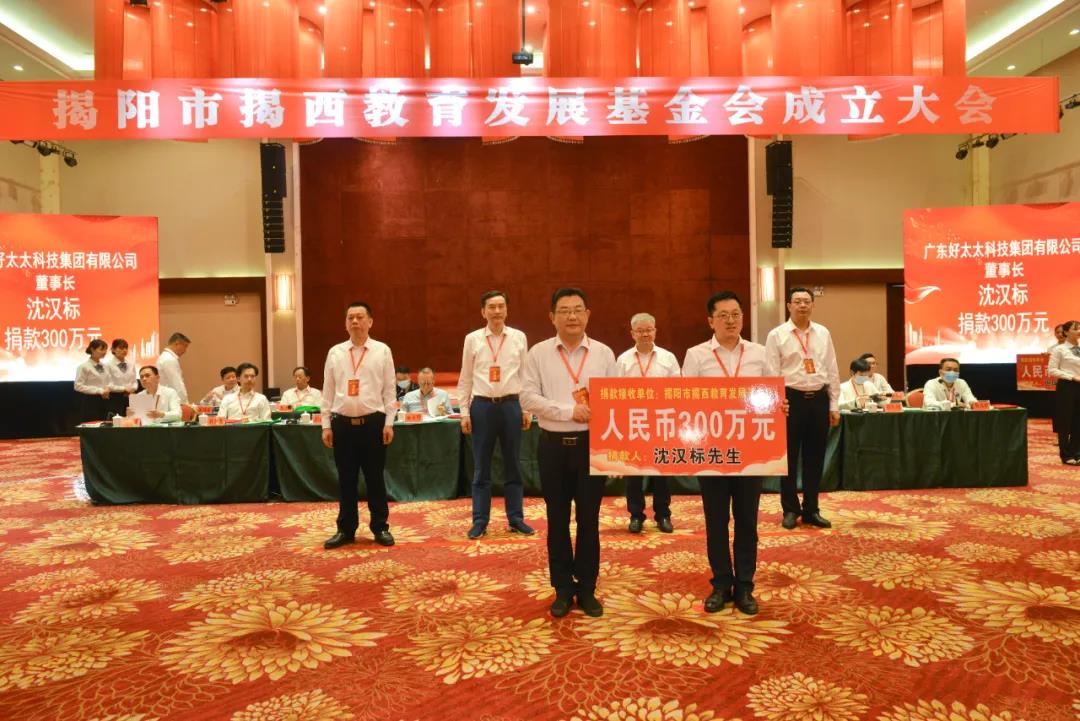 大爱情怀写春秋，一片丹心助学子。华体会体育(中国)HTH·官方网站,助力教育事业发展，捐款300万元