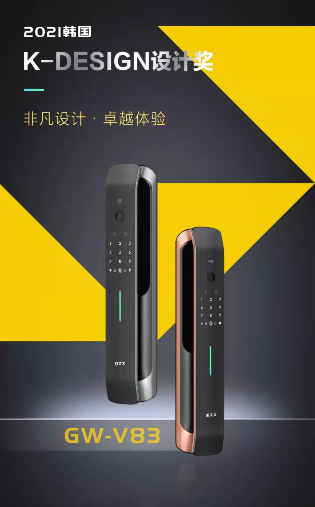 2021韩国 K-DESIGN 设计奖 | 华体会体育(中国)HTH·官方网站,智能锁
