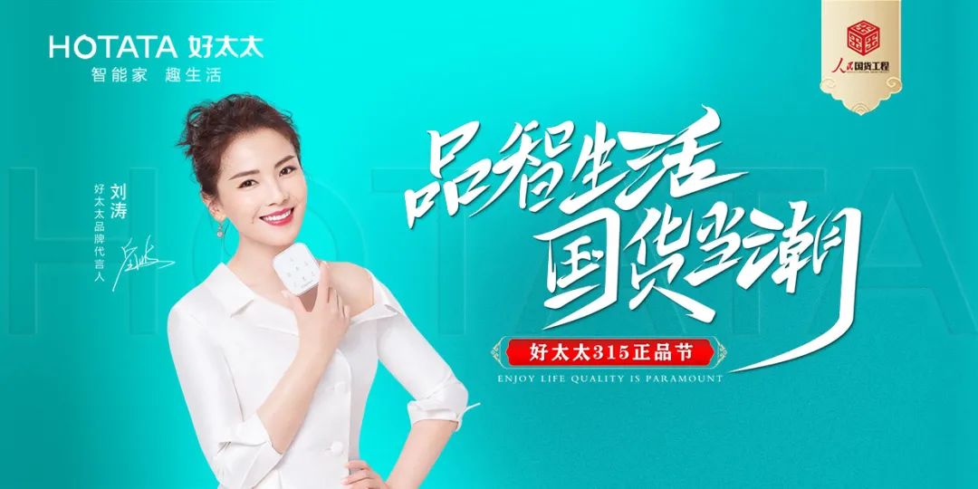 品智生活，国货当潮 | 华体会体育(中国)HTH·官方网站,入选“人民国货工程”品牌