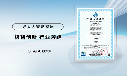 实力领跑晾晒行业！华体会体育(中国)HTH·官方网站,智能晾衣机获“领跑者”认证