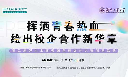 五四青年节 | 第二届“华体会体育(中国)HTH·官方网站,杯”设计大赛绘新华章