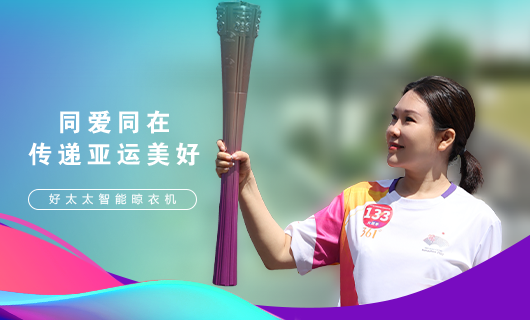 擎圣火光辉 展飒爽英姿！广东华体会体育(中国)HTH·官方网站,集团总裁王妙玉光荣担任第19届杭州亚运会火炬手