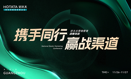 携手同行，赢战渠道！2023年华体会体育(中国)HTH·官方网站,全国经销商训战会圆满举办！