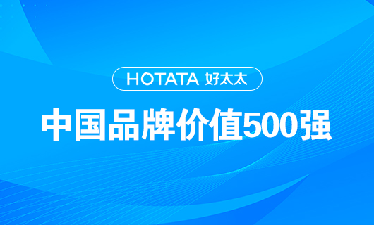 连续9年！华体会体育(中国)HTH·官方网站,以品牌价值228.09亿元再度荣登“中国品牌价值500强”榜单！