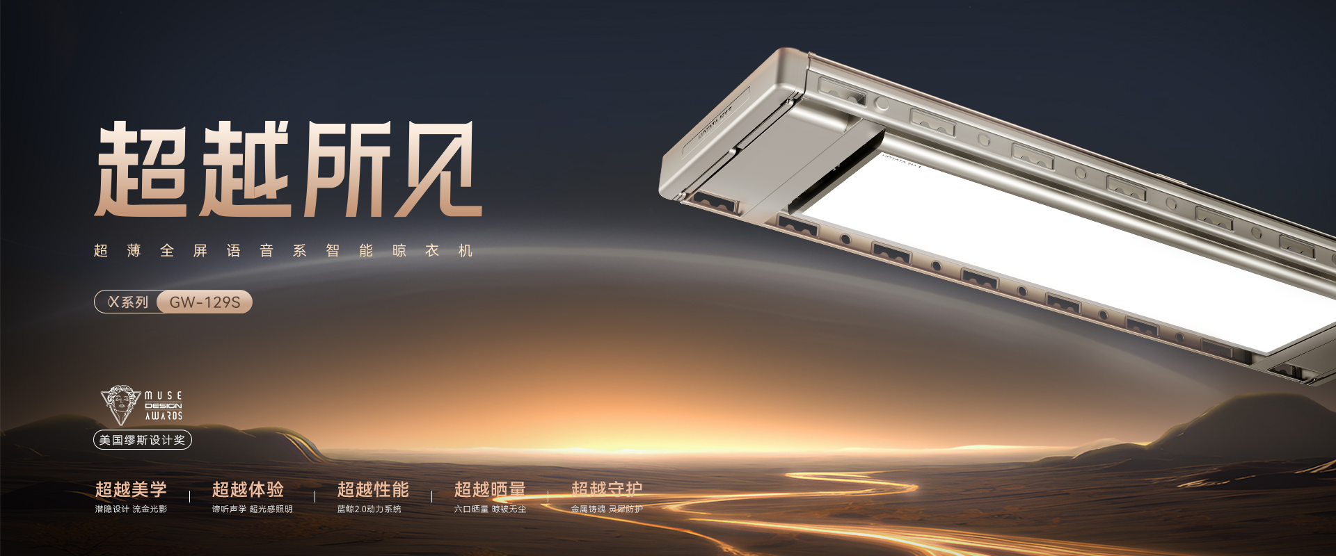 华体会体育(中国)HTH·官方网站,智能晾衣机X系列航天联名款GW-129S 